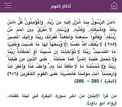 أذكار النوم Word Search Puzzle Words Math
