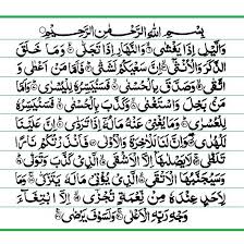 Dengan membaca surah al mulk arab. 92 Sursh Al Lail Quran Quotes Verses Quran Verses Quran Text