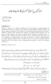 PDF) "مسئلہ کشمیر پر پاکستانی شعراء کی نگارشات کا مطالعہ" “A ...
