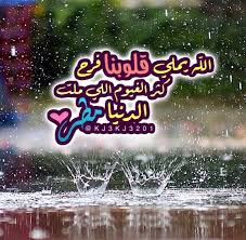 أريد أمثلة في جدول على الإظهار والإدغام. ØµÙˆØ± Ø¯Ø¹Ø§Ø¡ Ø§Ù„Ù…Ø·Ø± Ù…ÙƒØªÙˆØ¨ Ø§Ø­Ù„ÙŠ Ø±Ù…Ø²ÙŠØ§Øª Ø¹Ù† Ø§Ù„Ø£Ù…Ø·Ø§Ø± Ù…ÙŠÙƒØ³Ø§ØªÙƒ