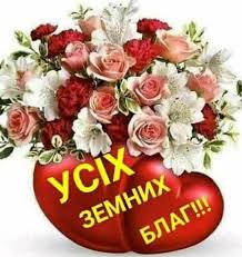 поздравления с днем рождения женщине на украинском языке в прозе Pin By Irina Blazhchuk On Dlya Privitan In 2020 Floral Wreath Floral Decor