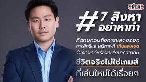 เกาะติดสถานการณ์ชุมนุมม็อบ | 7 สิงหาคม 2564. P5txpxqpydbu1m