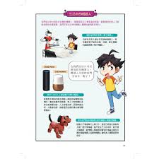 Weizmann尖端科學06：機器人-機器人博物館中發生的事// 卓閱城 ...