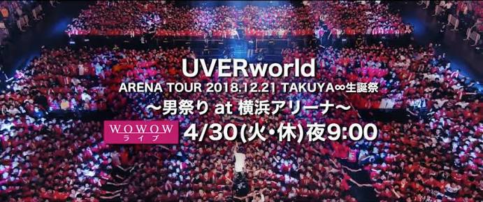 UVERworld ARENA TOUR 2018.12.21 TAKUYA∞生誕祭
