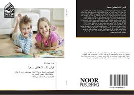 لضمان أفضل جودة والتأكيد على قياس سرعة النت بدقة. Ù‚ÙŠØ§Ø³ Ø°ÙƒØ§Ø¡ Ø§Ù„Ù…Ø¹Ø§Ù‚ÙŠÙ† Ø³Ù…Ø¹ÙŠØ§ 978 3 330 97513 2 333097513x 9783330975132 By ÙŠØ§Ù…Ù†Ø© Ø¨Ù† ØµØ¨Ø§Ù†