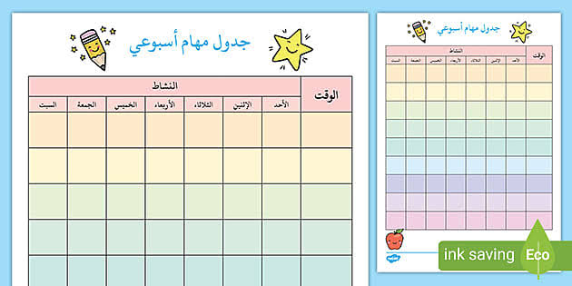 جدول مهام أسبوعي
