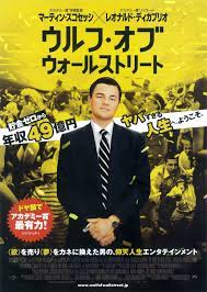 映画『ウルフ・オブ・ウォールストリート』(2013)の動画はどこで配信中？無料で観れるサブスク・あらすじ・感想・評価 - ワンスクリーン