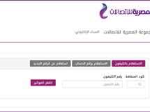 قبل ان تنسى موعد سداد فاتورة تليفونك المنزلى، وقبل ان. Ø¨Ø§Ù„Ø®Ø·ÙˆØ§Øª Ø§Ø³ØªØ¹Ù„Ù… ÙˆØ³Ø¯Ø¯ ÙØ§ØªÙˆØ±Ø© Ø§Ù„ØªÙ„ÙŠÙÙˆÙ† Ø§Ù„Ø£Ø±Ø¶ÙŠ Ù„Ø´Ù‡Ø± Ù…Ø§Ø±Ø³ 2021 Ø§Ù„Ù…ØµØ±ÙŠ Ø§Ù„ÙŠÙˆÙ…