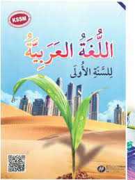 Download disini semua bahan yang anda sedang cari. Buku Teks Digital Bahasa Arab Tingkatan 1 Gurubesar My