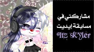 مشاركتي في مسابقة ايدت للخقه Qwq In 2021 Art Anime
