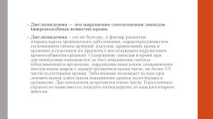 Medikamentoznoe Lechenie Dislipidemij Prezentaciya Onlajn