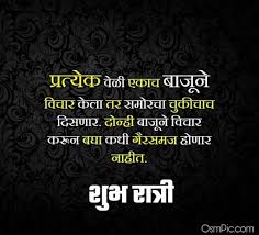 Pin On 2020 Best Good Night Images Pictures In Marathi