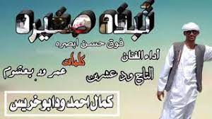 الفنان التج وادعشر جديد2020 / الفنان التج وادعشر جديد2020 : Ø¬Ø¯ÙŠØ¯ Ø§Ù„ÙÙ†Ø§Ù† Ø§Ù„ØªØ§Ø¬ ÙˆØ¯Ø¹Ø´Ø±ÙŠÙ† 2020 Youtube