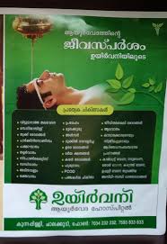 Uyirvani Ayurveda Hospital Kunnappilly Chal Home Facebook The wot scorecard provides crowdsourced online ratings & reviews for uyirvani.com regarding its safety and security.