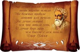 ты лучше будь один чем вместе с кем попало Omar Hajyam S Izobrazheniyami Mudrost Filosofskie Citaty Mudrye Citaty