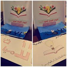 برنامج اليوم العربي محو الامية من ذاق ظلمة الجهل أدرك أن العلم نور مصطفى نور الدين In 2020 Book Cover Cover Cards