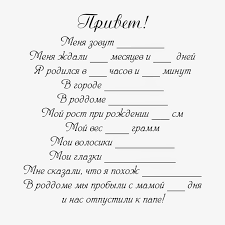 рост и вес ребенка в год и 8 месяцев Kogda Est Mesto Chudesam Mamina Kniga Malchikovaya Shablony Dlya Stranichek Albom Beremennosti Shablony Etiketok Nadpisi