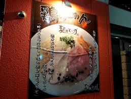 麺屋てい司 新千葉 最高のバランスを誇る鶏白湯 赤白湯 Dr Keiの研究室2 Contemplation Of The B L U E