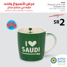 Saco ساكو على تويتر لأن اهل حائل غاليين علينا تصفية على منتجات مختارة في ساكو بحائل الكل للكل لتصفح النشرة Https T Co Fblz2jcf9b