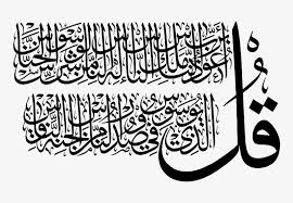سورة الناس Islamic Calligraphy Islamic Art Calligraphy Arabic Calligraphy Painting