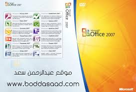 تحميل برنامج Microsoft Office 2007 Enterprise مع التفعيل