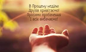 Большая коллекция самых красивых открыток для поздравления с прощеным воскресеньем. Proshena Nedilya 2021 Animacijni Kartinki Video Listivki Privitannya Z Proshenoyu Nedileyu Na Ukrayinskij Movi Krasivi Garni Neveliki Virshi Ta S Gold Rings Rings