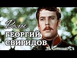 белый орел потому что нельзя быть красивой такой скачать Georgij Sviridov Vals Metel 1964 Score Youtube Klassicheskaya Muzyka Mirovaya Muzyka Muzyka