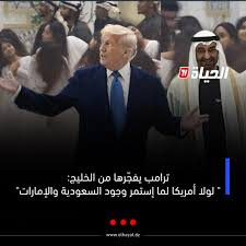 ‫🔴 تصريحات ترامب تثير الجدل وتطفو على الواجهة في مواقع التواصل 🔴 خلال  زيارته لدول الخليج في 15 مايو 2025.. ترامب: واشنطن تواصل حماية الإمارات  والسعودية 🔴 الرئيس الأمريكي أكد أن الولايات‬‎