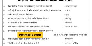 Whether you have a science buff or a harry potter fa. General Science Questions And Answers Pdf Free Download Freshburn