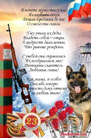 поздравления с 23 февраля сыну от мамы в прозе Krasivye Stihi S 23 Fevralya Tankistu Luchshie Pozdravleniya V Kategorii Otkrytki S 23 Fevralya 5 Foto 1 Video Na Ggexp Ru