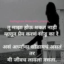 90 Marathi Status Ideas Marathi Status Marathi Quotes Status If you are missing someone then you are in the. marathi status marathi quotes