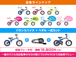 へんしんバイク 公式 30分で自転車デビュー 3歳からの子供用自転車 子供用自転車 子供 バイク