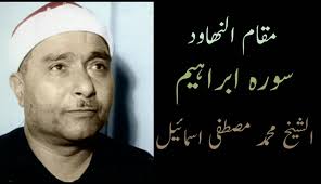 Sheikh Mustafa ismail very beautiful recitation #newyear2024 #shahat_quran  #beautiful #recitation #misr #ismail