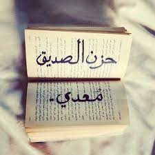 أكثر من ١٠٠ مليون تنزيل حول العالم. ØµÙˆØ± Ø­Ø²ÙŠÙ†Ø© Ù„Ù„Ø§ØµØ¯Ù‚Ø§Ø¡ Ù„ÙŠØ¯ÙŠ Ø¨ÙŠØ±Ø¯