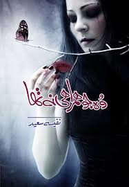 Wo Jo Hum Rahi Na Tha