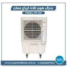 افضل مكيف صحراوي جنرال هوم