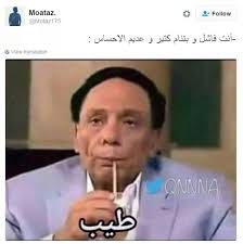 Pin By Inaam Hassanein On كوميدي Funny Arabic Quotes Funny Picture Jokes Funny Qoutes