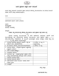 You must follow the format mentioned below! Death Certificate Request Letter In Kannada Fill Online Printable Fillable Blank Pdffiller
