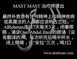 pin by mast mast healers on method of listening surah alrehman therapy therapy method messages