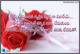 Love Thoughts And Sayings In Telugu Oye Quotes Com Telugu Quotes Rose Flower Quotes Flower Quotes Love Quotes