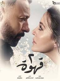 مسلسل 2 قهوة الحلقة 24 الرابعة والعشرون-cima4u