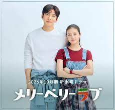 メリーベリーラブ