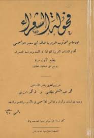 فحولة الشعراء للأصمعي تحقيق الزينى وخفاجي Pdf Books Arabic Calligraphy Calligraphy