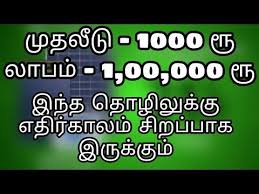 Business Ideas In Tamil Tamilnadu Small Business Ideas In Tamil Business Ideas Small Business Ideas Youtube Small Business Business Starting A Business