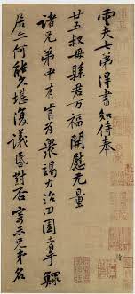 精彩 黄庭坚信札10件 chinese calligraphy chinese painting calligrapher