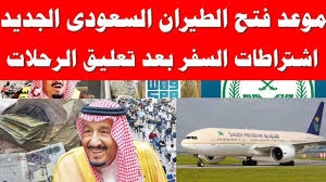 إثراء خدماتنا الموجهة لعملائنا من خلال بناء قدراتنا الذاتية و تطوير بنيتنا التحتية لتقديم نموذج متكامل بصناعة الطيران الخاص يعمل بديناميكية وكفاءة عالية. Ù…ÙˆØ¹Ø¯ ÙØªØ­ Ø§Ù„Ø·ÙŠØ±Ø§Ù† Ø§Ù„Ø³Ø¹ÙˆØ¯ÙŠ Ø§Ù„Ø¯ÙˆÙ„ÙŠ Ø¨ÙŠÙ† Ù…ØµØ± ÙˆØ§Ù„Ø³Ø¹ÙˆØ¯ÙŠØ© 2021 ÙˆØ´Ø±ÙˆØ· Ø§Ù„Ø³ÙØ± Ù„Ù„Ø®Ø§Ø±Ø¬ Ø«Ù‚ÙÙ†ÙŠ