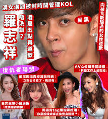 King Jer 娛樂台- 「時間管理界KOL」羅志祥琴日被前度踢爆惡行，事件越滾越烈，連日本前AV女優明日花綺羅都...