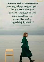 Pin By Niazreen On Tamil Quotes Reality Quotes Tamil Love Quotes Life Coach Quotes