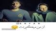 ‫Video for دانلود تمام آهنگ های عرفان شایگر‬‎