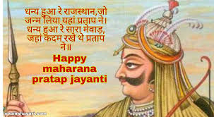 Maharana pratap jayanti is a regional holiday in the northern india, and it falls on the third day of the month of jyeshta. Maharana Pratap Jayanti Shayari Wishes Quotes Sms 2021 Love In Shayari